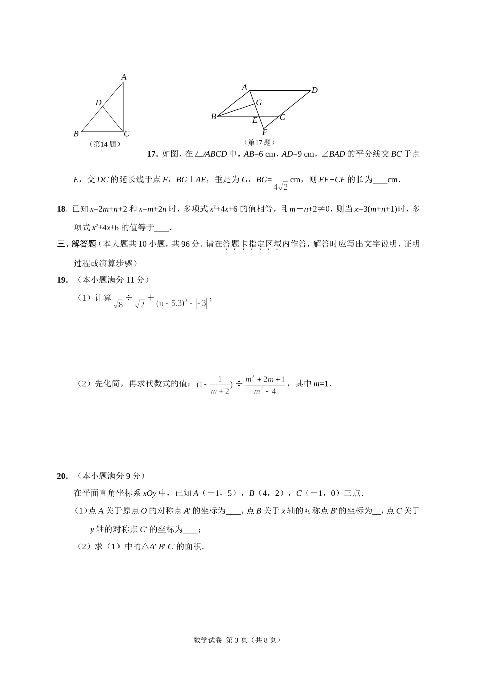 2013南通中考数学试卷_第3页