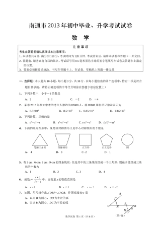 2013南通中考数学试卷