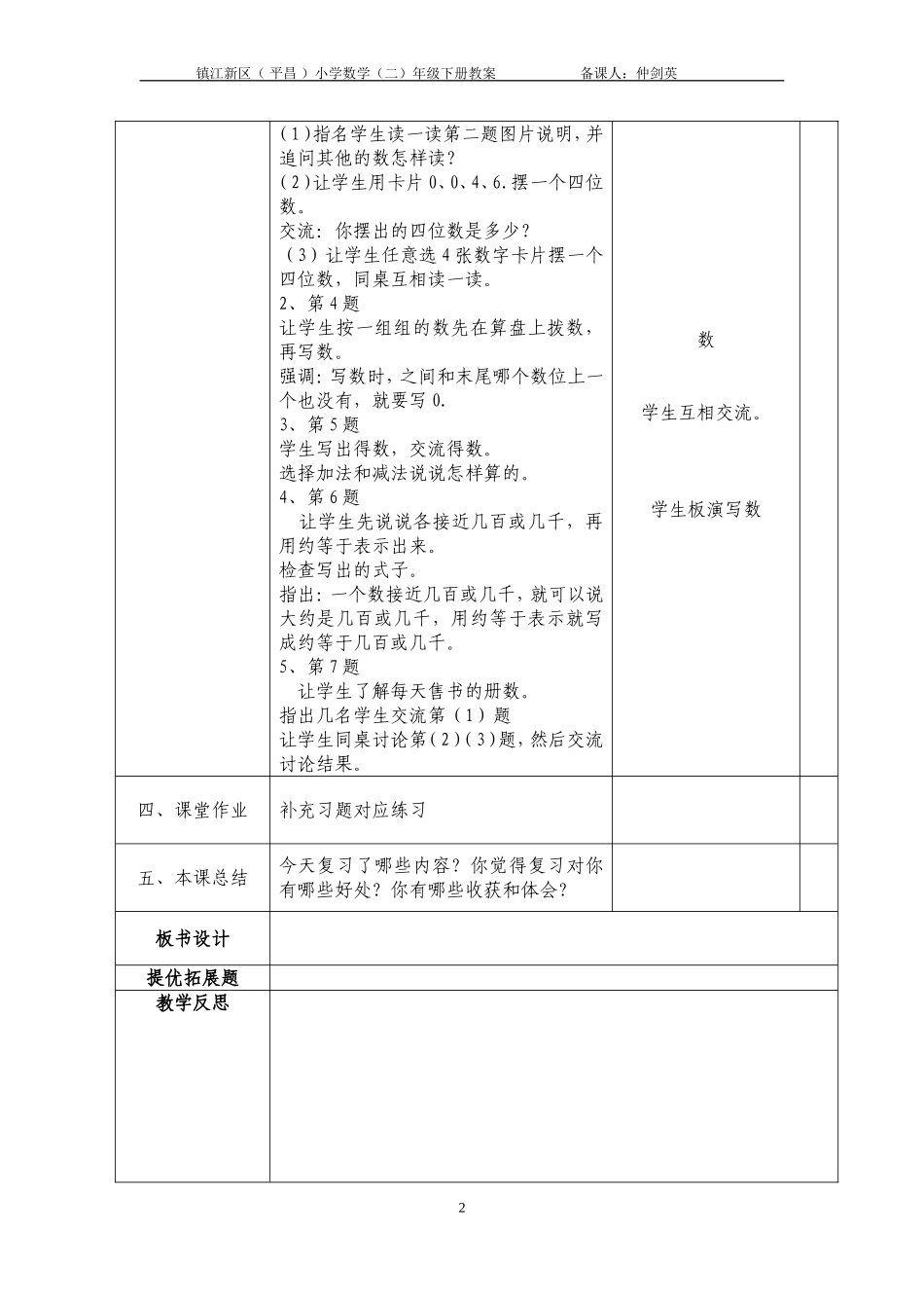 万以内数的组成和读写复习教学设计_第2页