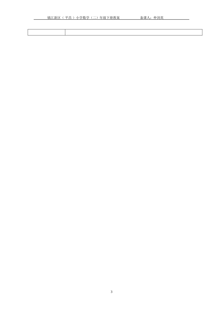 万以内数的组成和读写复习教学设计_第3页