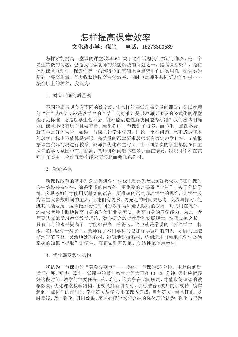 怎样提高课堂效率_第1页