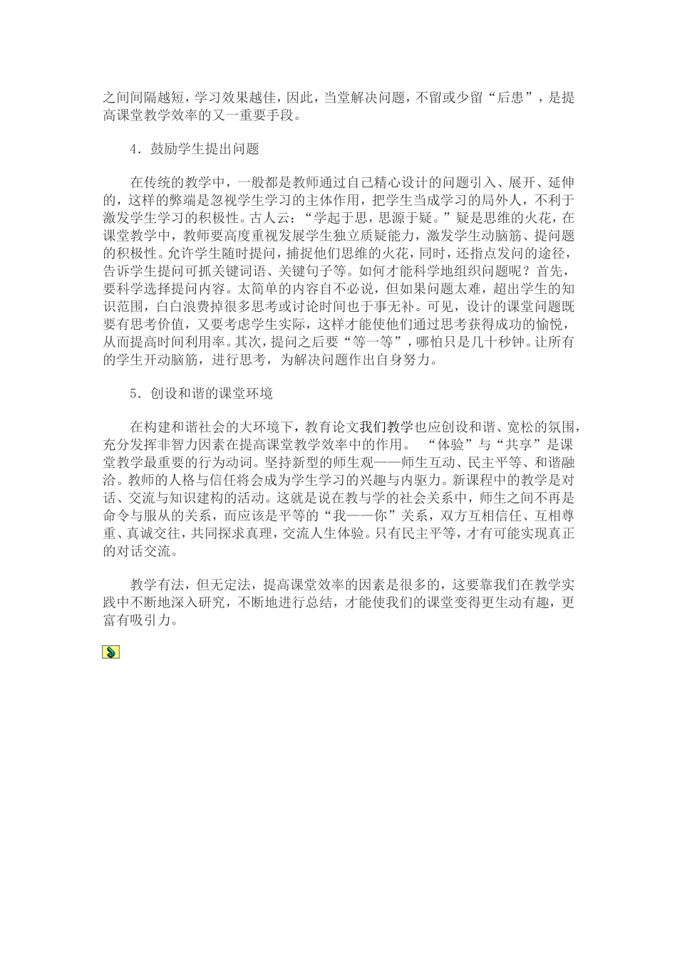 怎样提高课堂效率_第2页