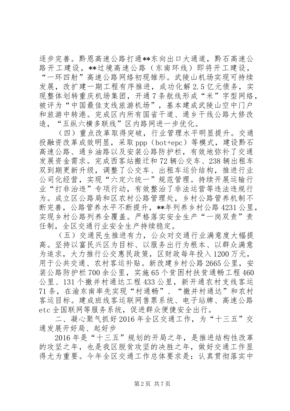 交通工作暨春运安全工作会议讲话_第2页