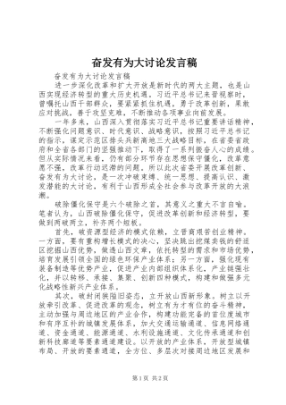 奋发有为大讨论发言稿