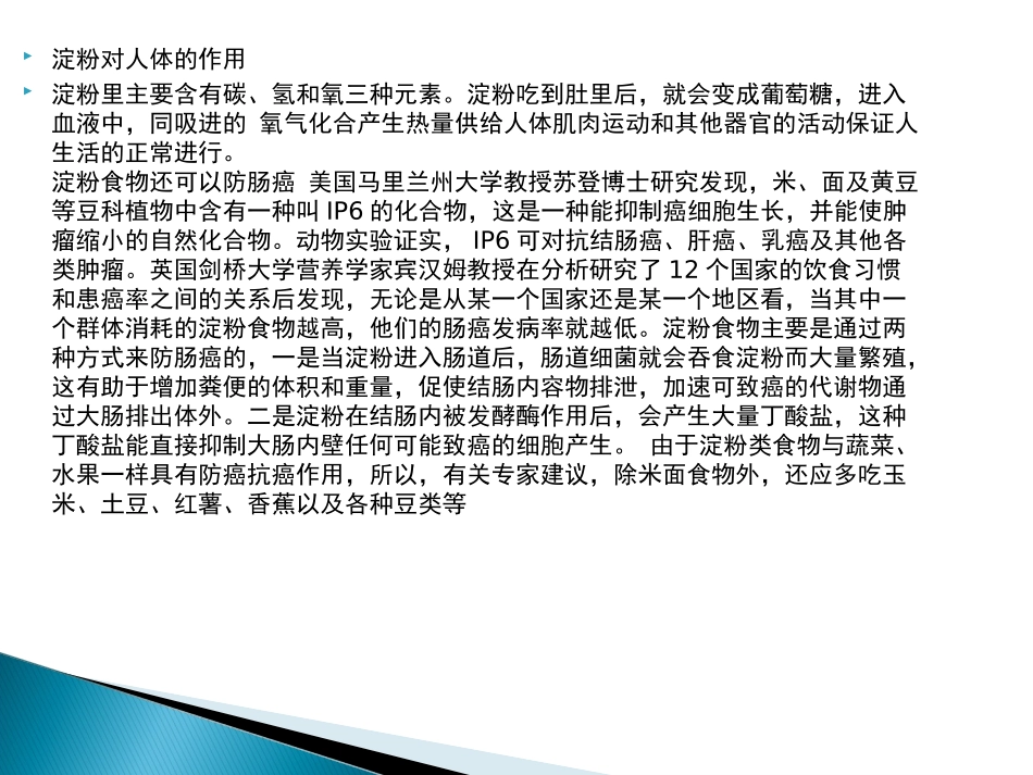 探究种子成分_第2页