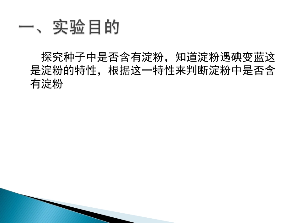 探究种子成分_第3页