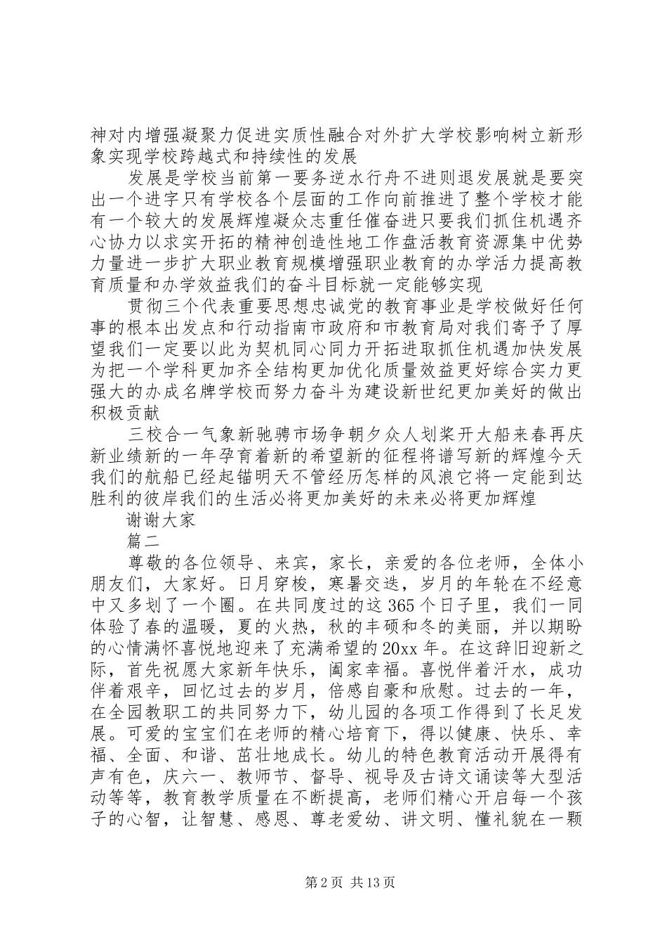 元旦节演讲稿八篇_第2页