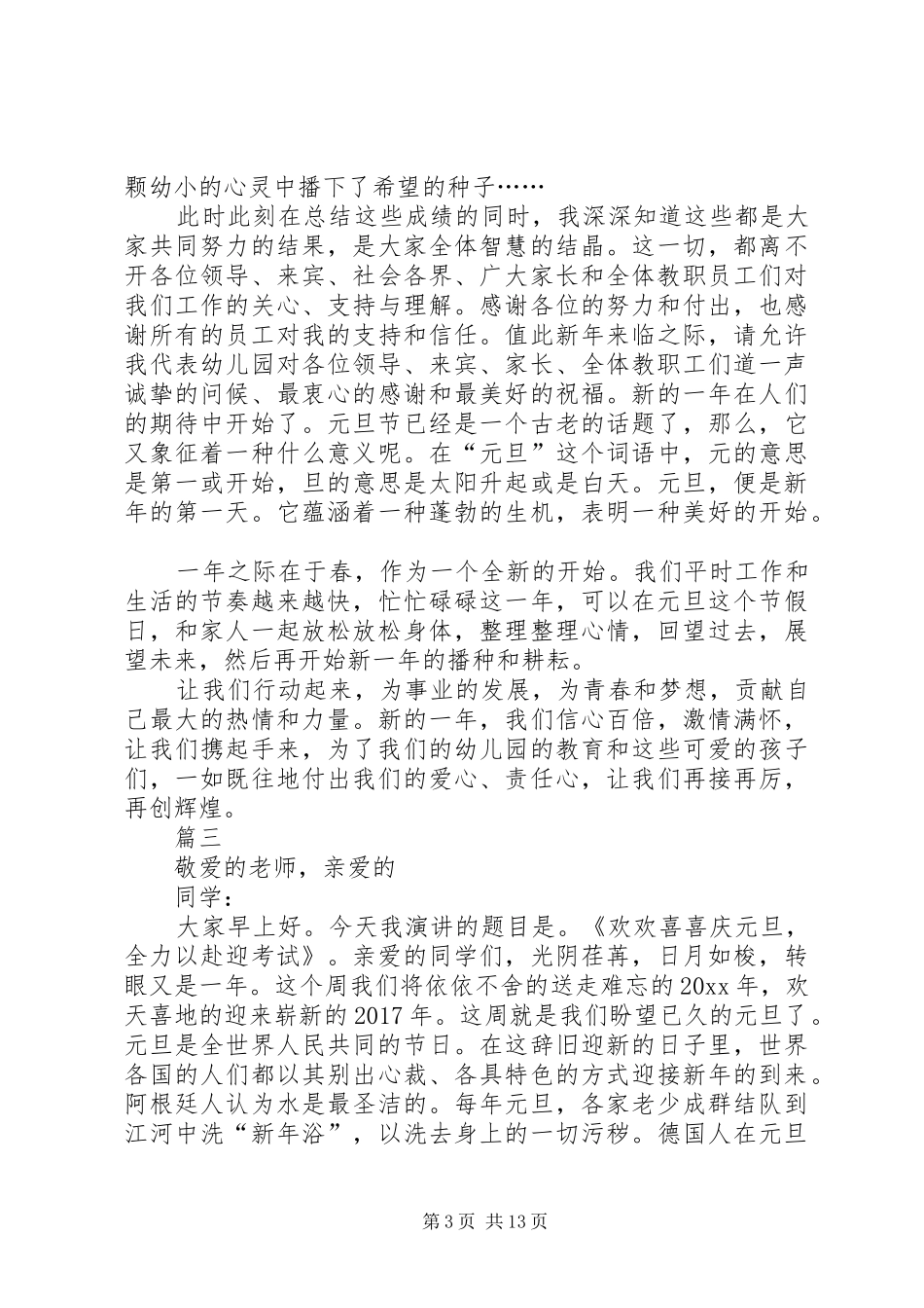 元旦节演讲稿八篇_第3页