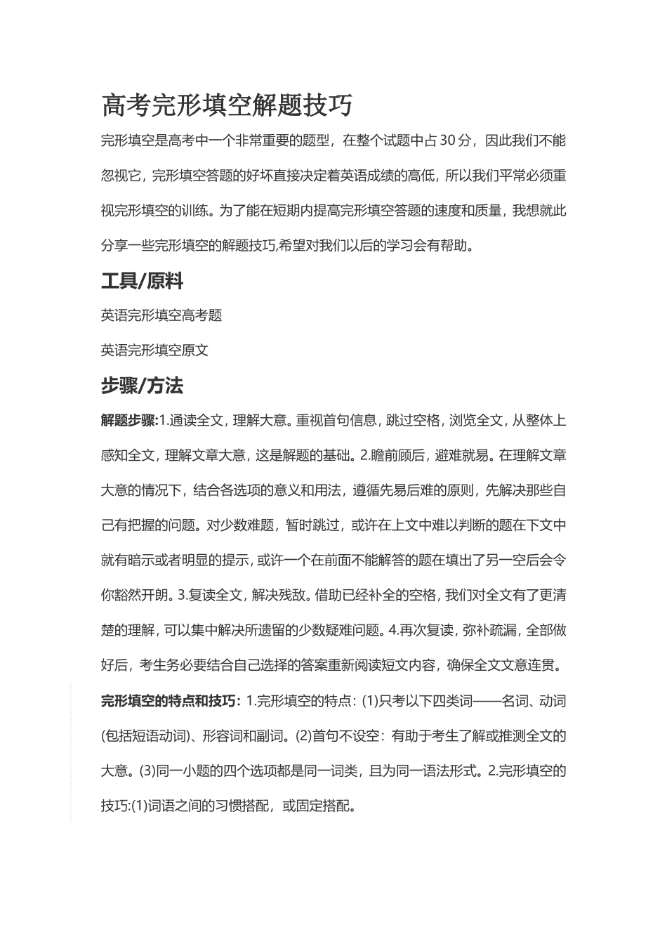 完形填空解题技巧_第1页
