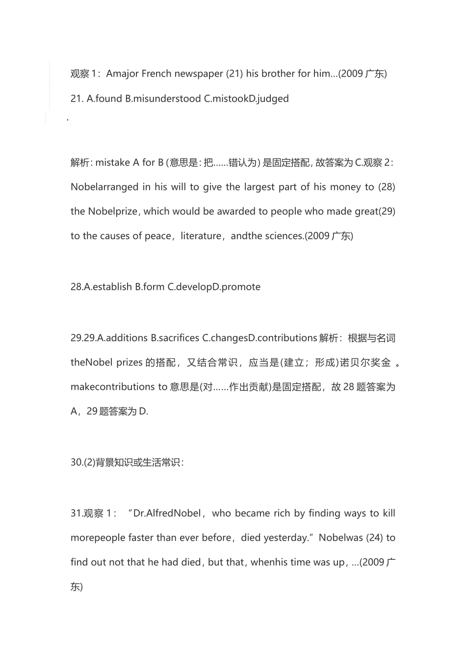 完形填空解题技巧_第2页