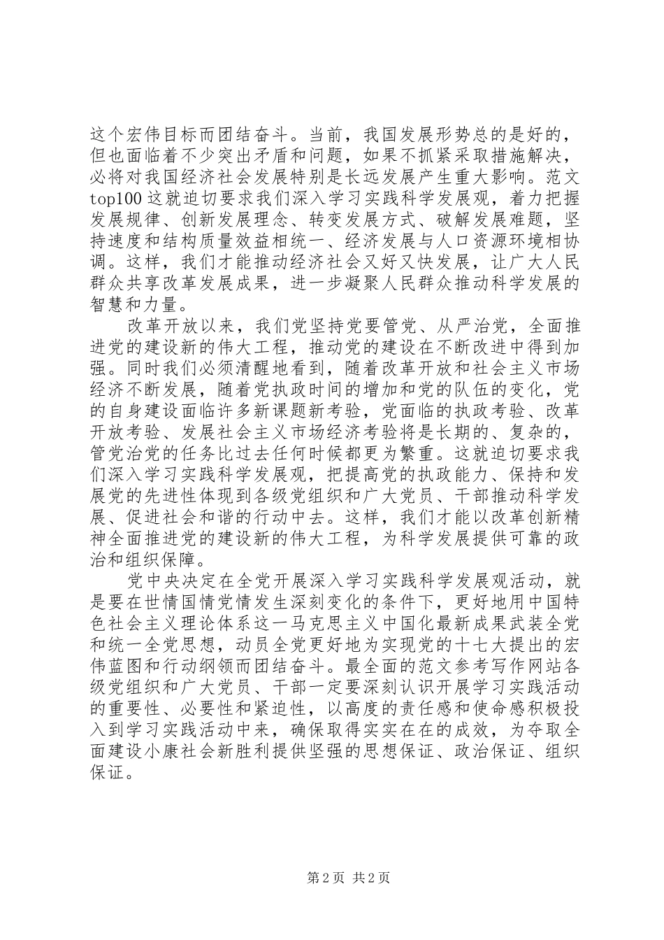 优秀心得体会范文：学习贯彻胡总书记9.19重要讲话心得：重大而紧迫的政治任务_第2页