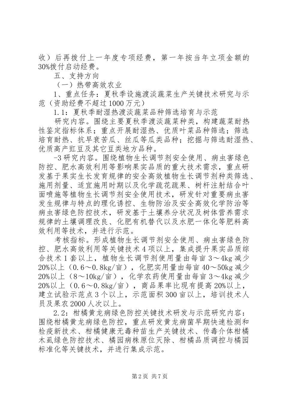 XX年重大科技计划项目申报_1_第2页