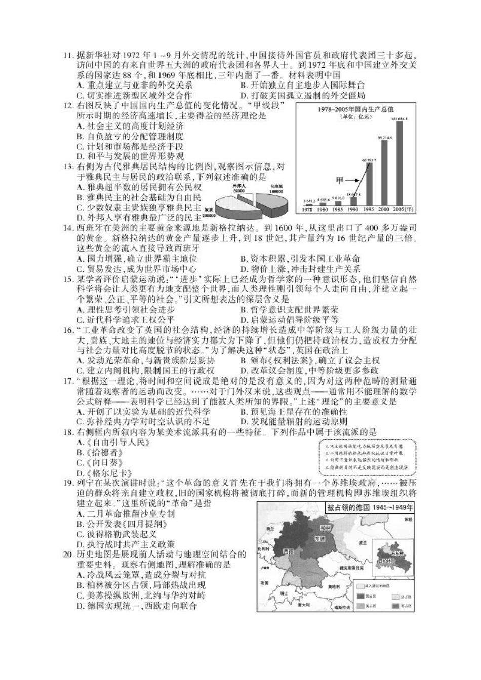 2013年江苏高考历史试题及答案_第2页