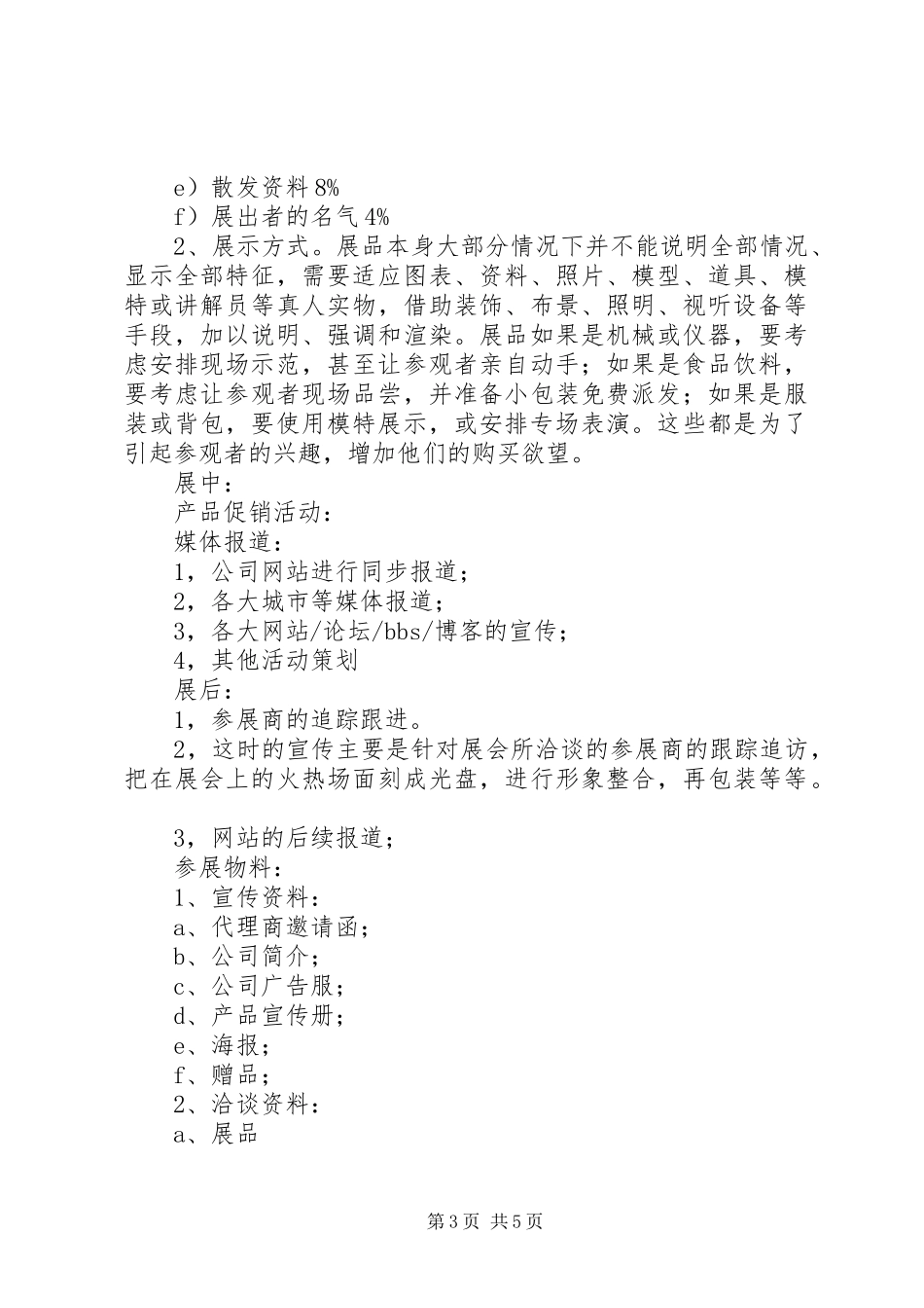 企业参展工作计划书_第3页