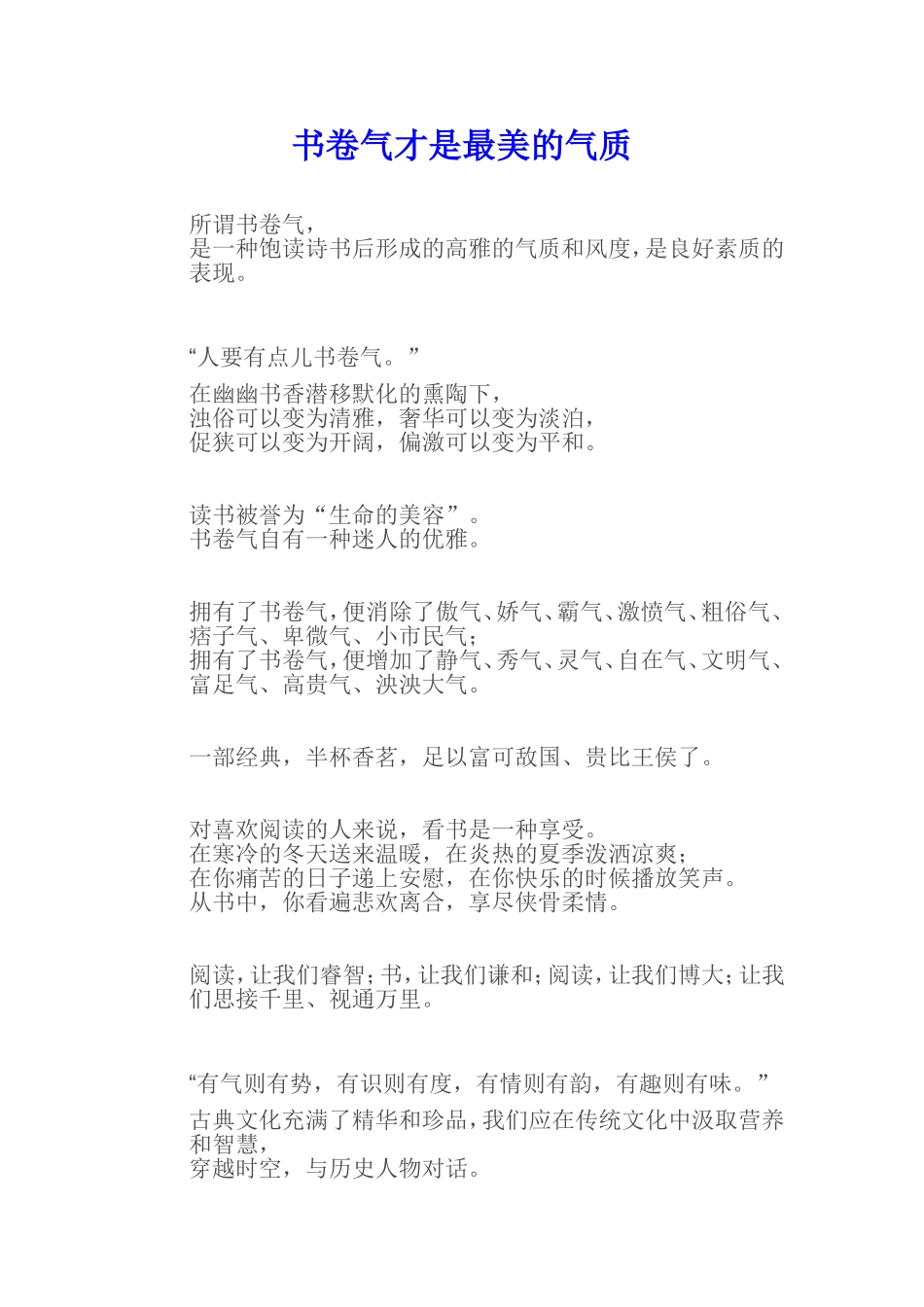 书卷气才是最美的气质_第1页