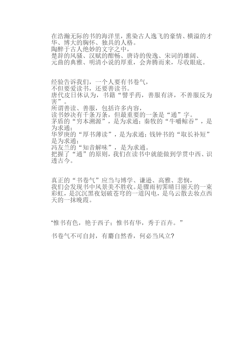 书卷气才是最美的气质_第2页