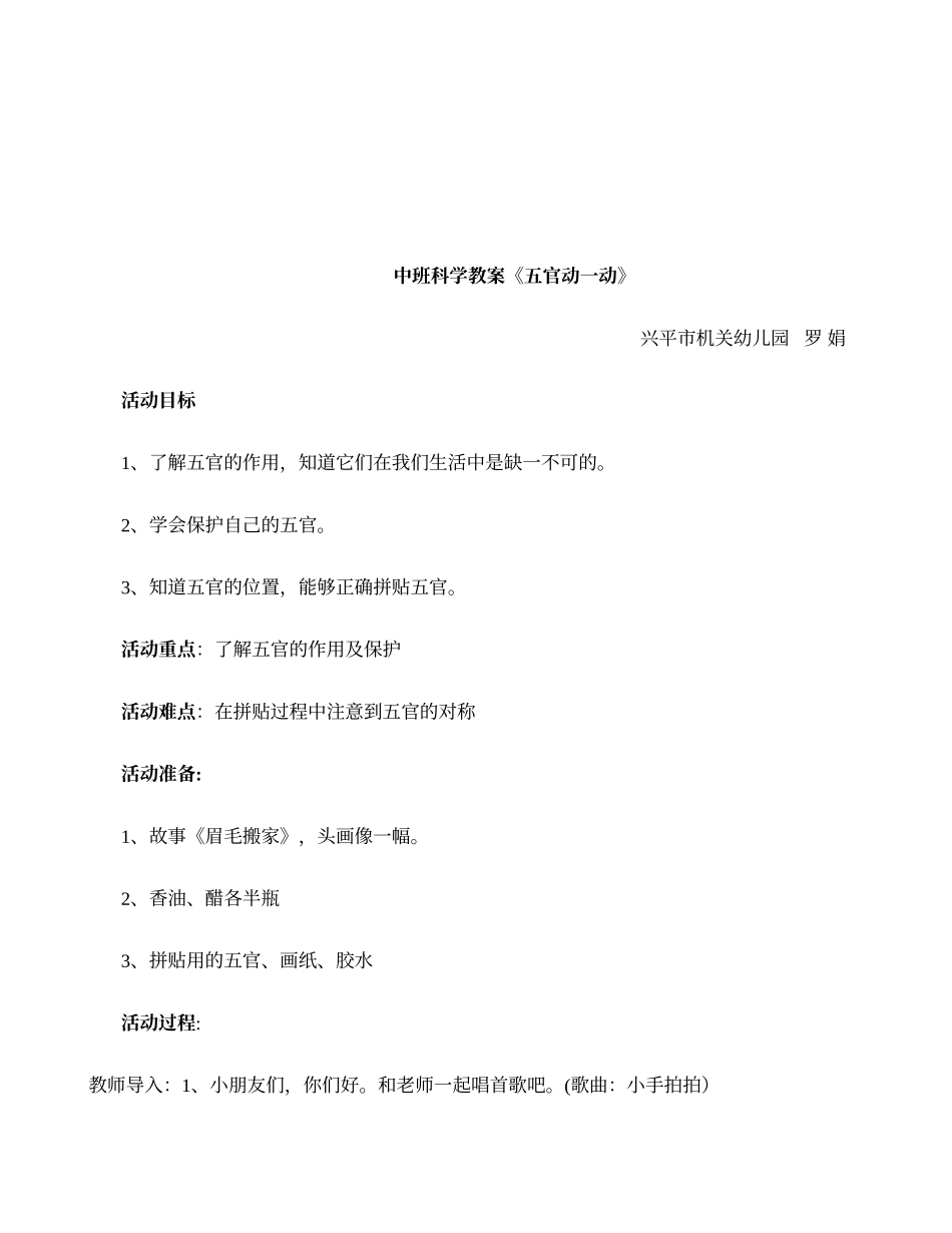 《五官动一动》教学设计_第2页