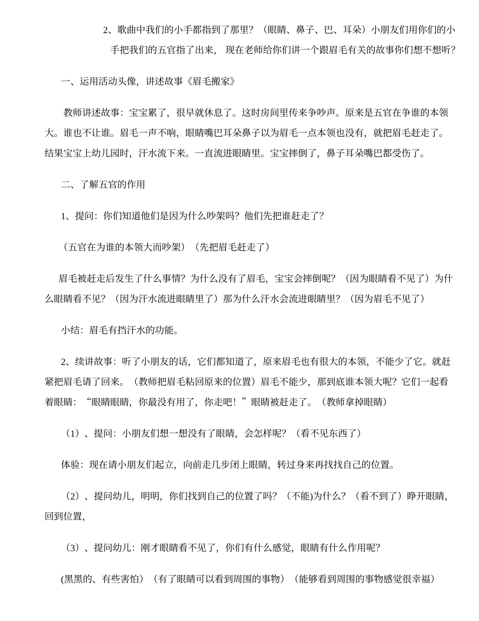 《五官动一动》教学设计_第3页