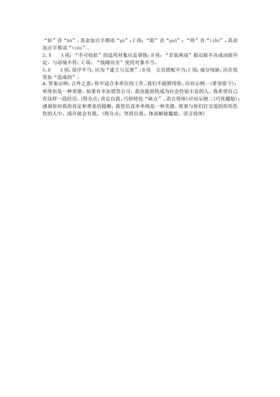 高二语文基础知识滚动（一_第2页