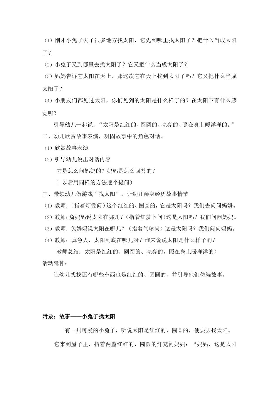 小班语言教案_第2页