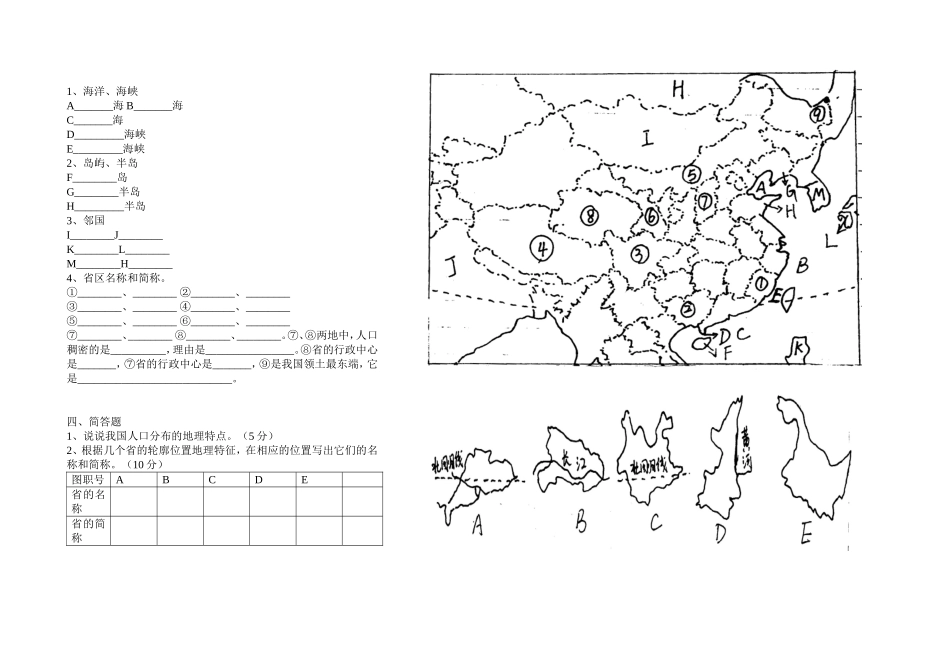湘教版八年级地理上册第一章测试题_第2页