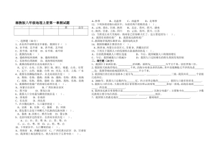 湘教版八年级地理上册第一章测试题