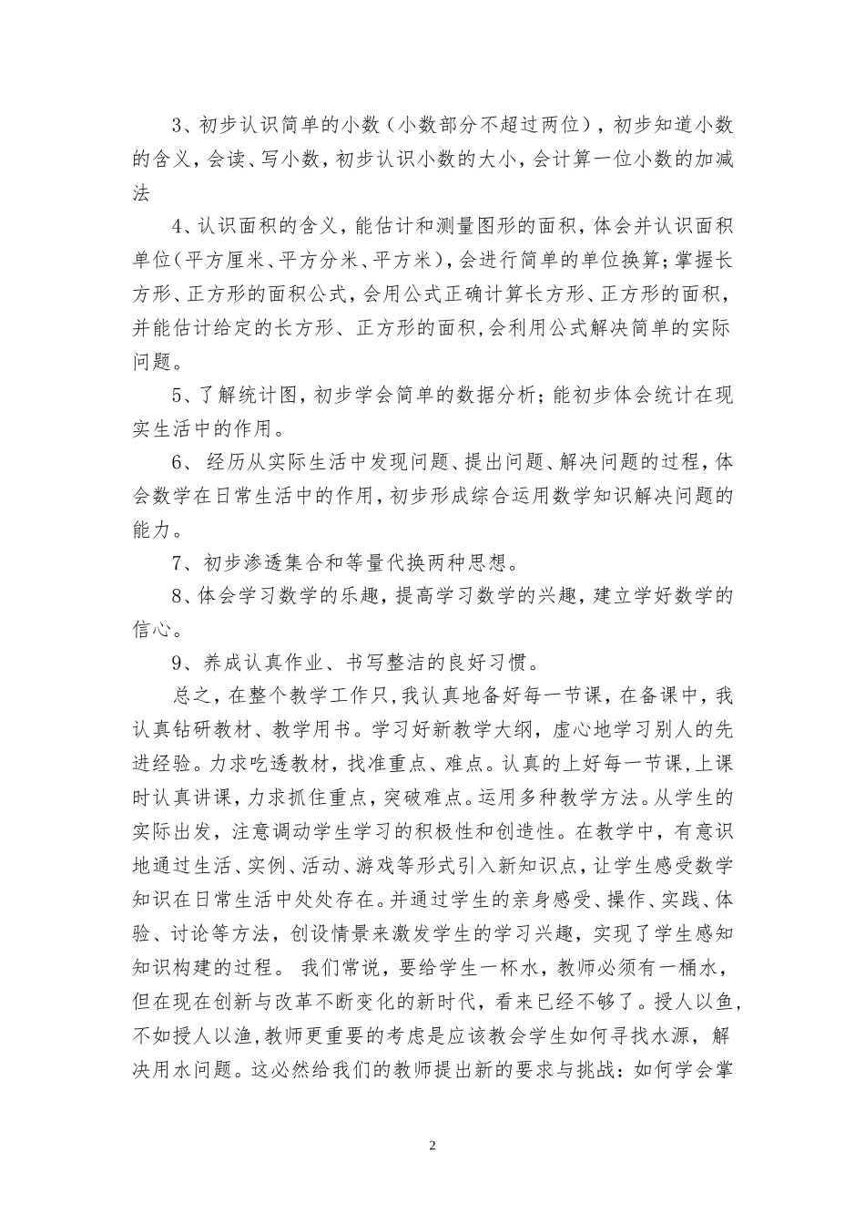 小学三年级下册数学教学工作总结_第2页