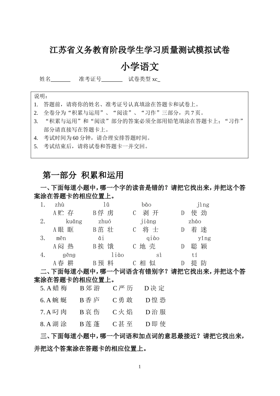 三年级港闸区试卷_第1页