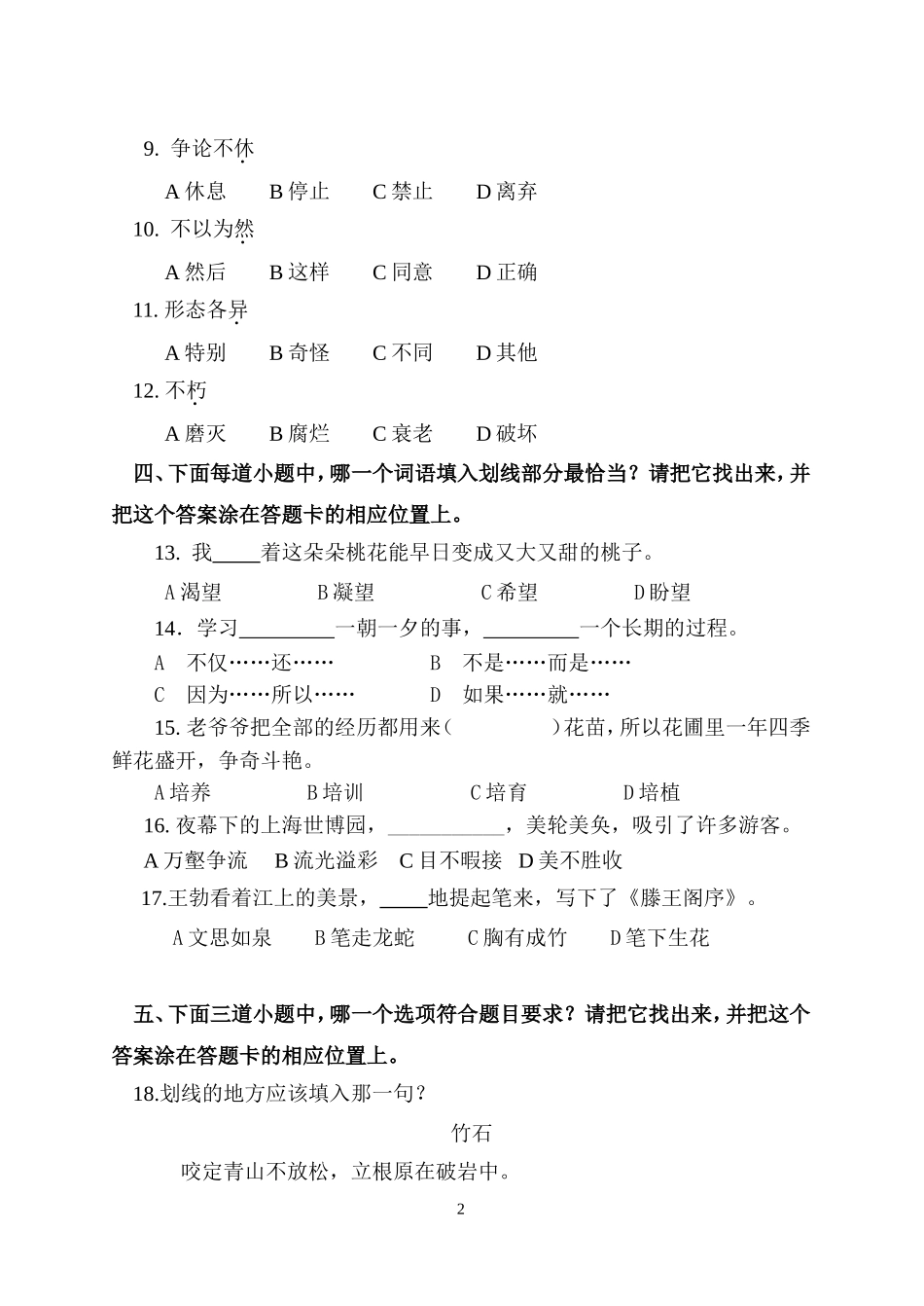 三年级港闸区试卷_第2页