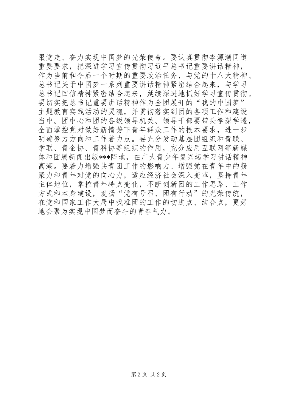 学习习总书记“五四”讲话心得体会3篇5篇_2_第2页