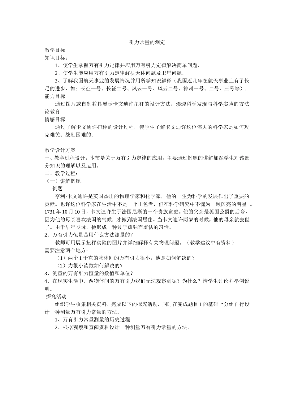 引力常量的测定_第1页
