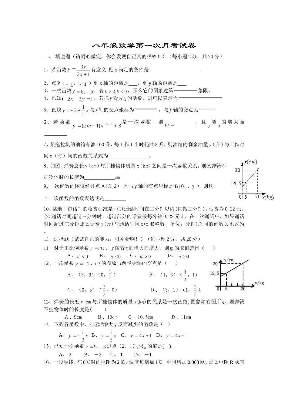 八年级数学第一次月考试卷-人教版[整理]_第1页