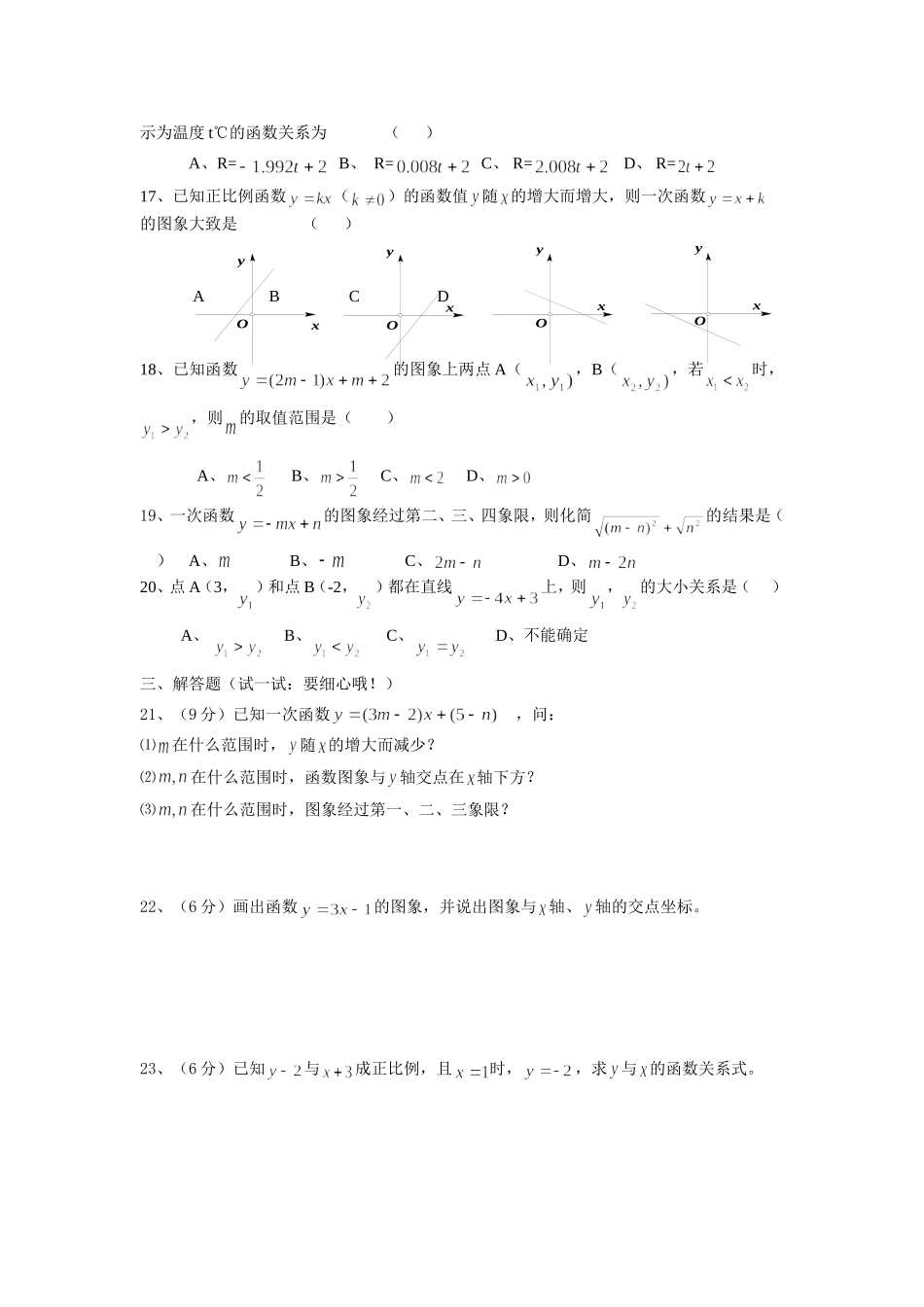 八年级数学第一次月考试卷-人教版[整理]_第2页