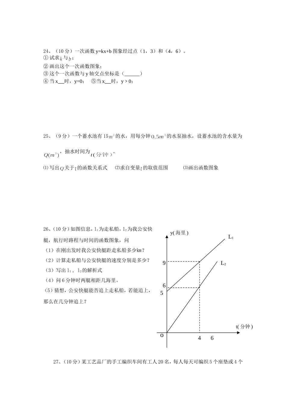 八年级数学第一次月考试卷-人教版[整理]_第3页