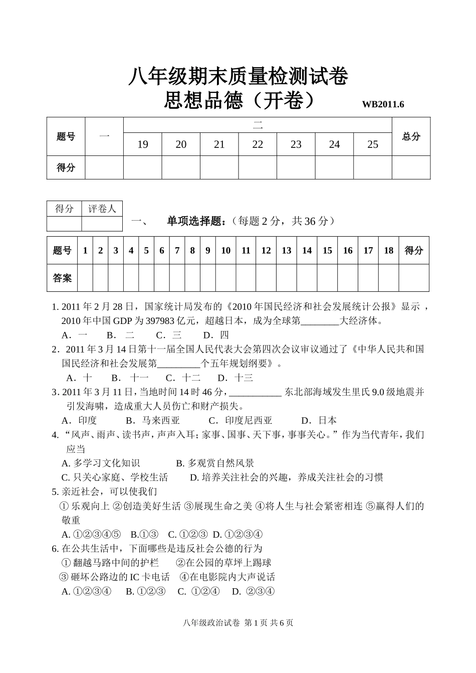 八年级思品20116_第1页