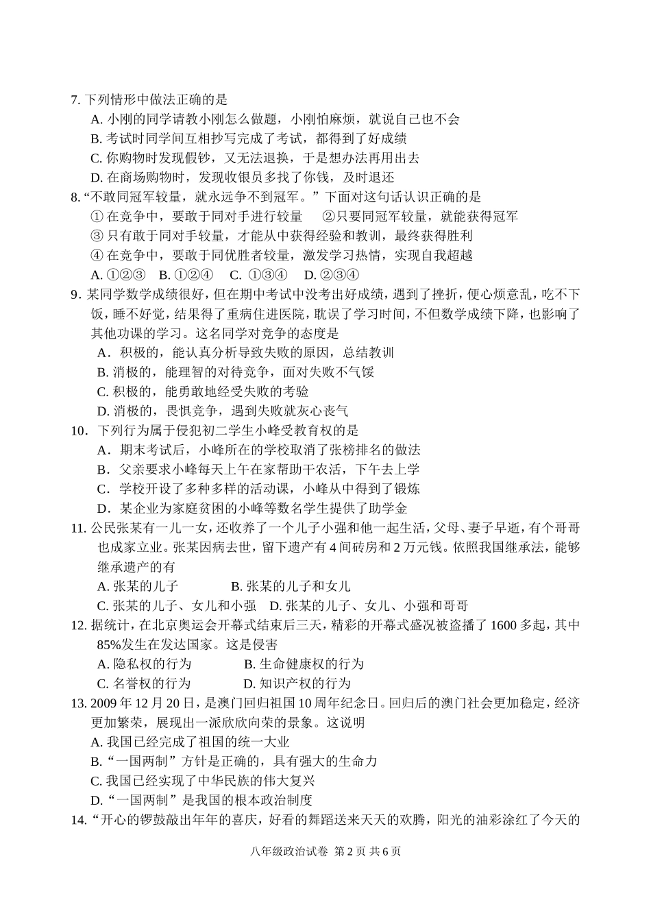 八年级思品20116_第2页