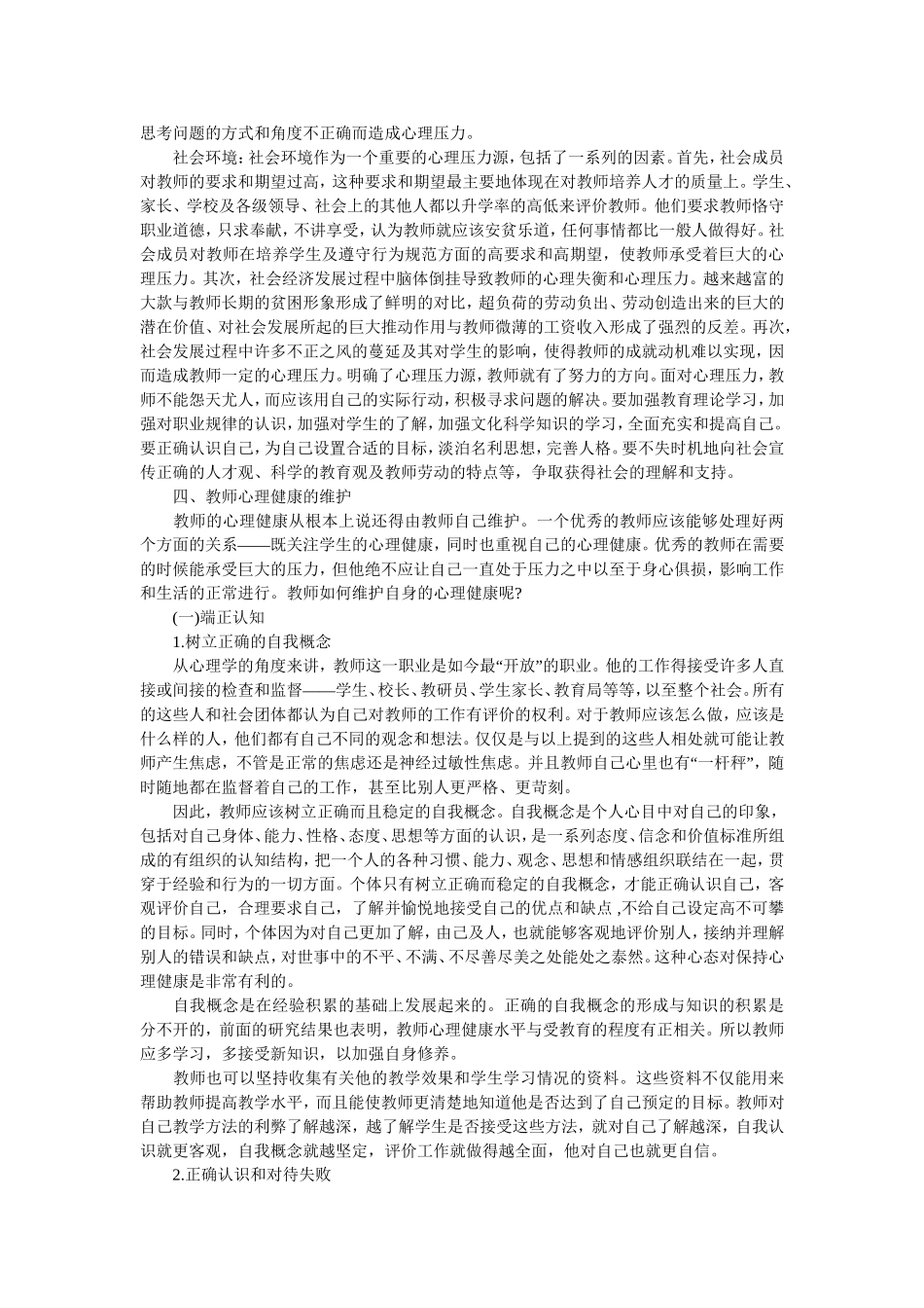 2015教师心理健康培训材料_第2页