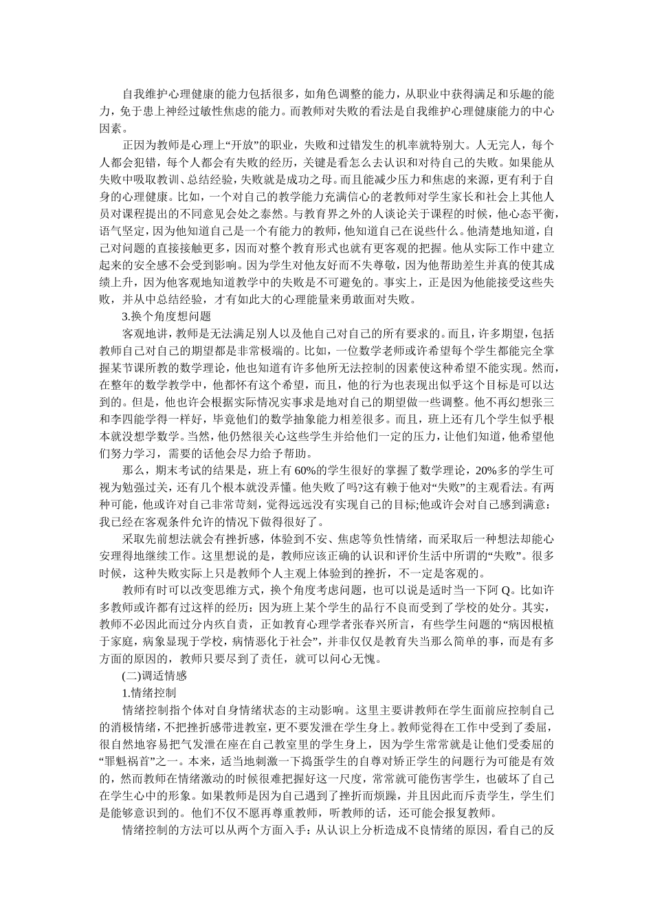 2015教师心理健康培训材料_第3页