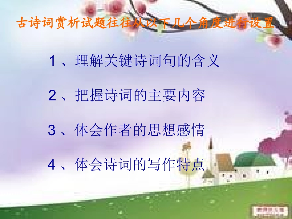 中考语文总复习古诗词(1)_第2页