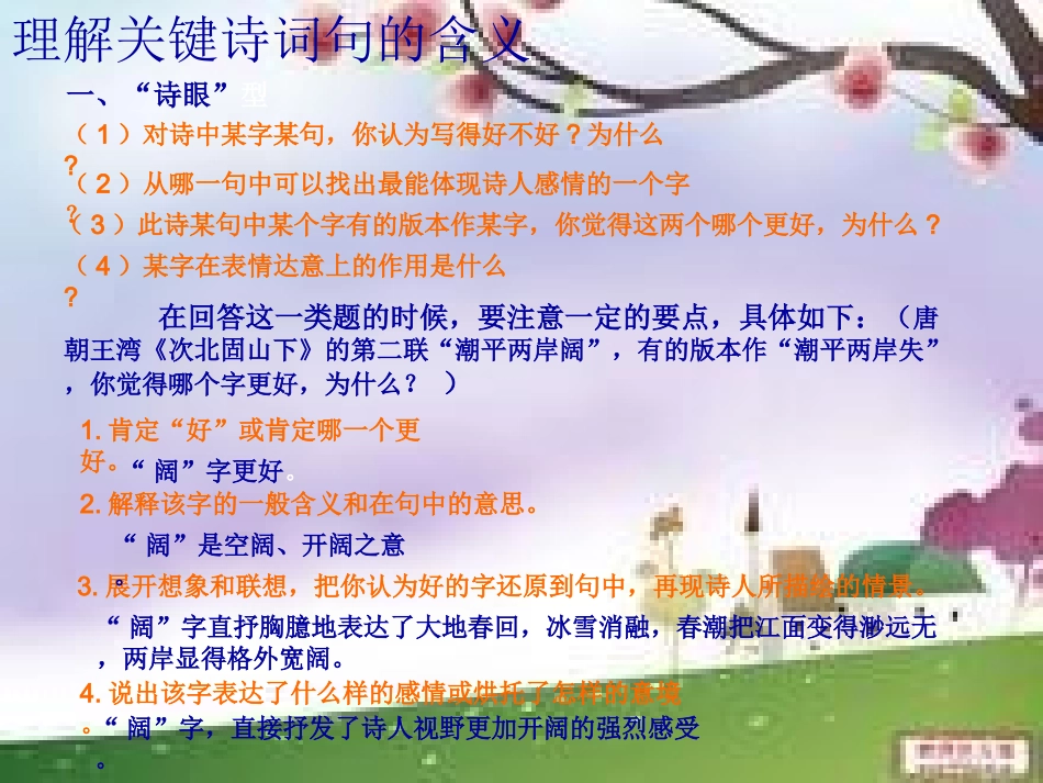 中考语文总复习古诗词(1)_第3页