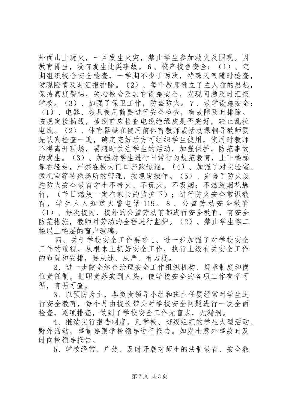 XX年教育教学安全工作计划_第2页