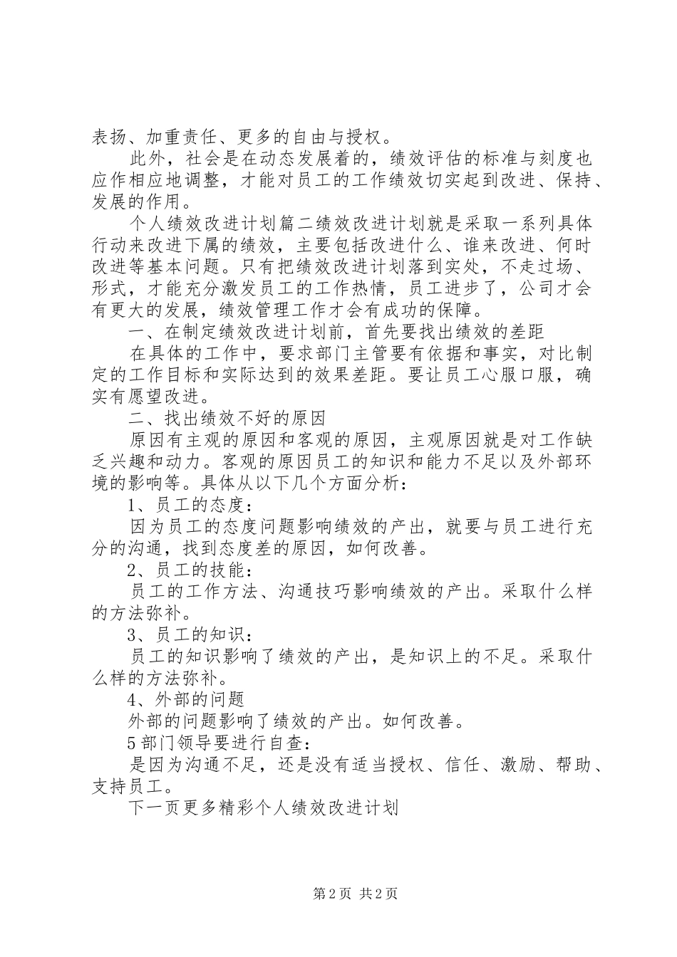 个人绩效改进计划书_第2页