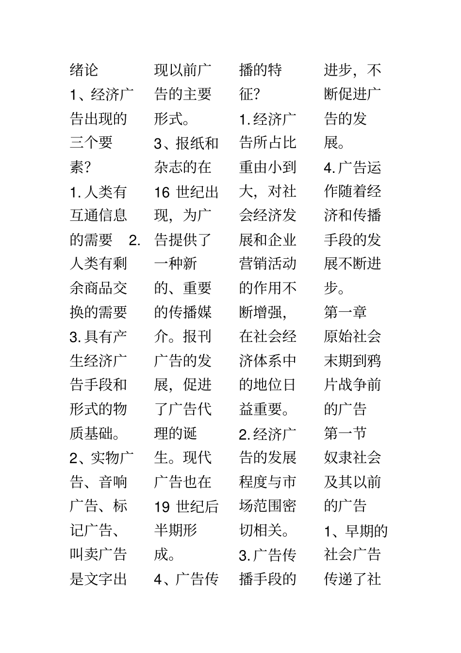 中外广告史_陈培爱笔记_第2页