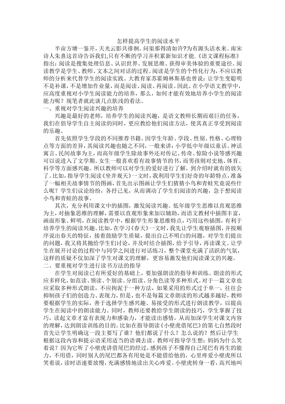 怎样提高学生的阅读水平_第1页