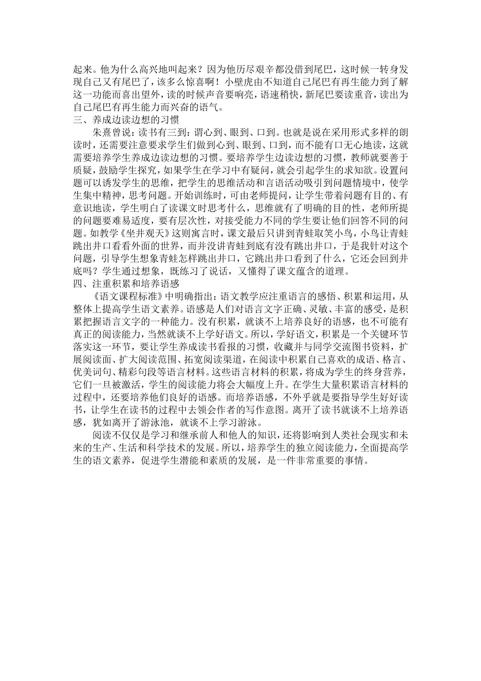 怎样提高学生的阅读水平_第2页