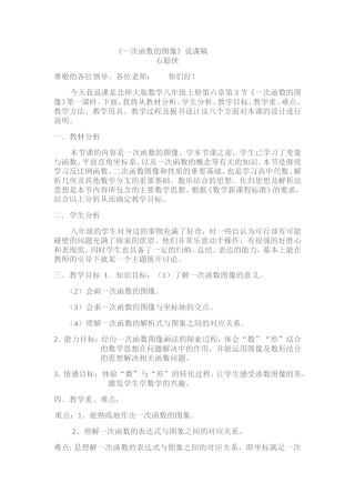 一次函数的图像说课稿