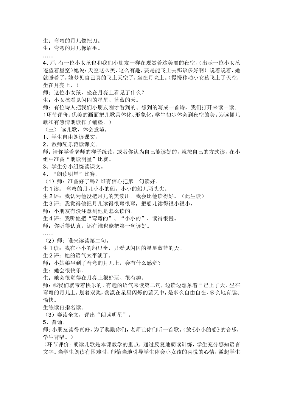 《小小的船》教学案例_第2页
