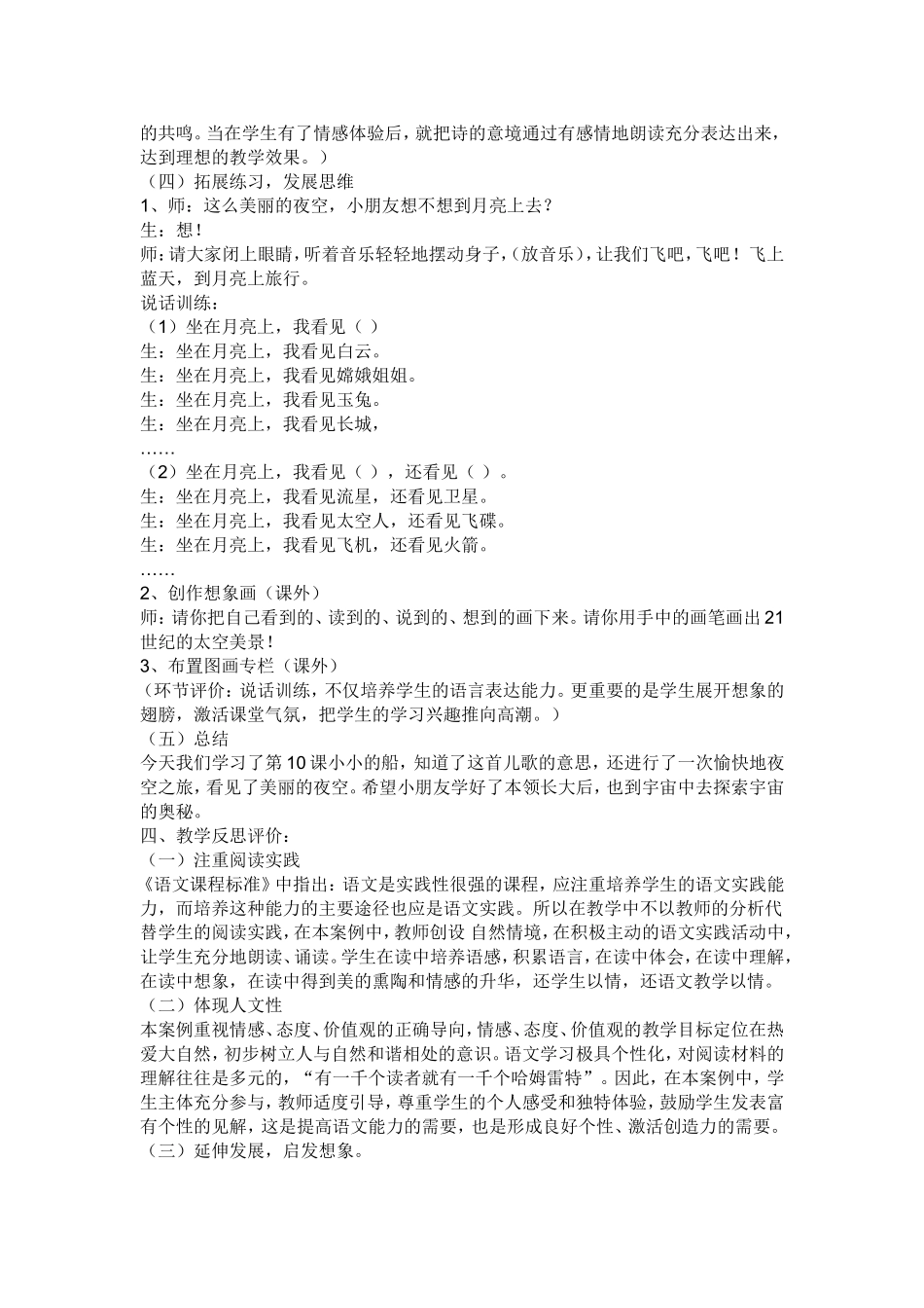 《小小的船》教学案例_第3页