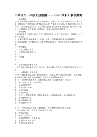 《小小的船》教学案例