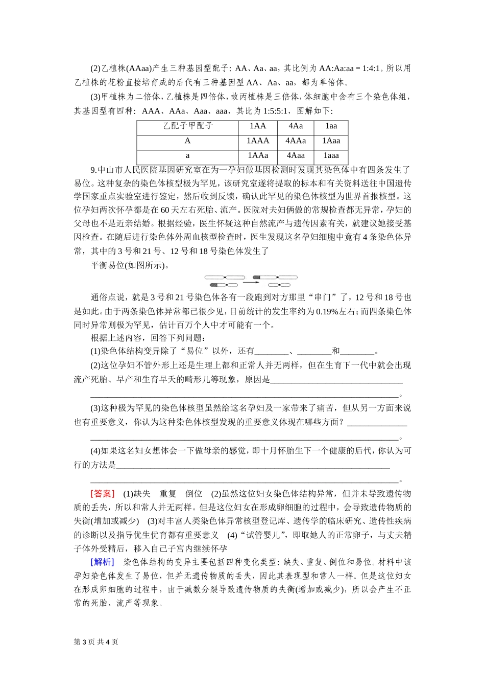 一轮复习章节测试252染色体变异_第3页